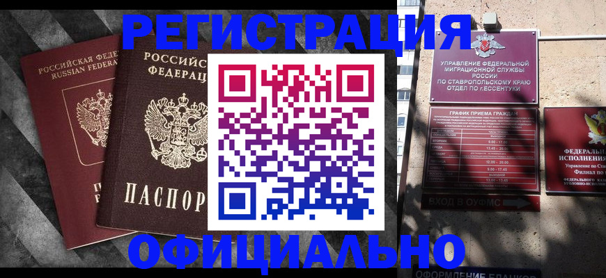временная регистрация недорого в Пересвете