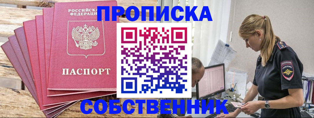 прописка 2025 в Пересвете