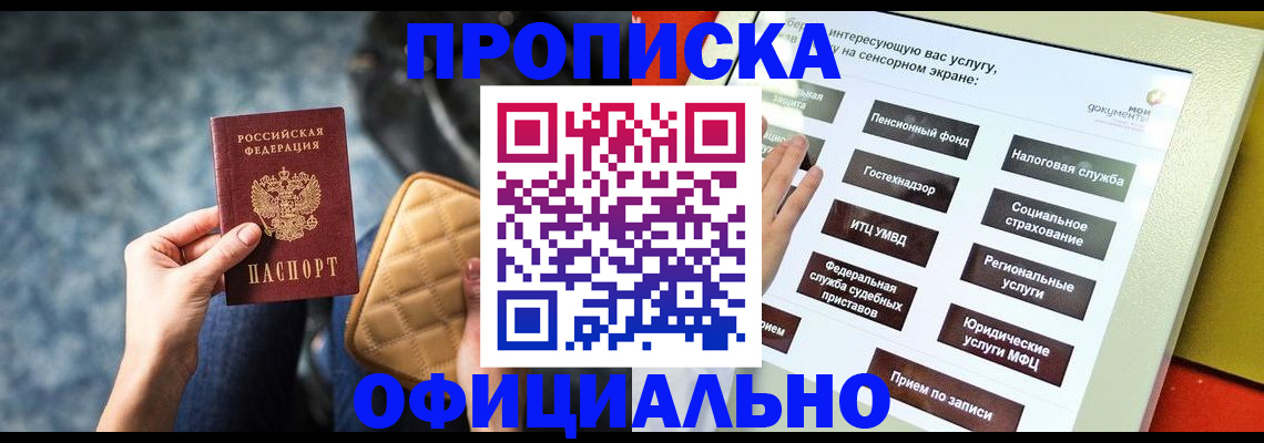 прописка регистрация в Пересвете